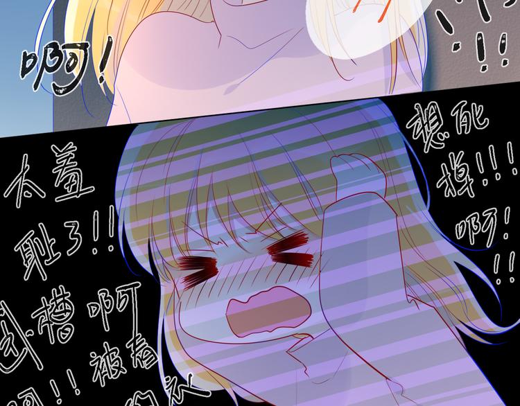 星辰于我漫画,第25话 他的味道2图