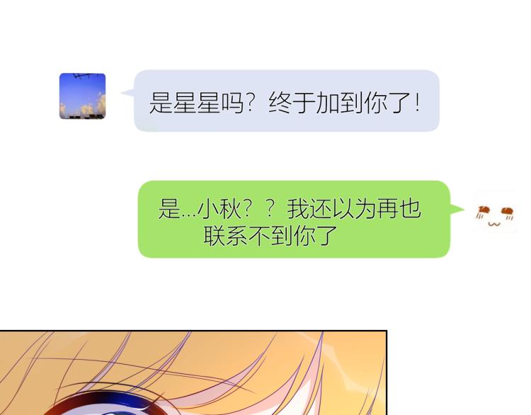 星辰于我漫画,第57话 知己1图