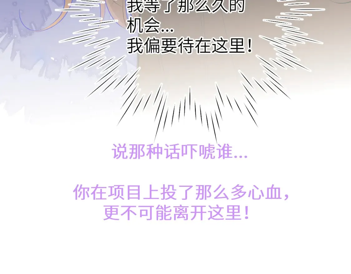 星辰于我漫画,第6话 他不可能离开！2图