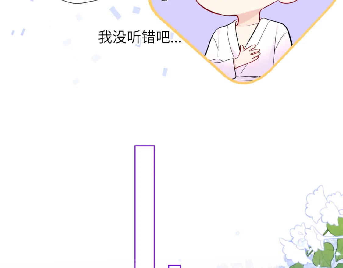 星辰于我漫画,第137话 没说不亲你2图