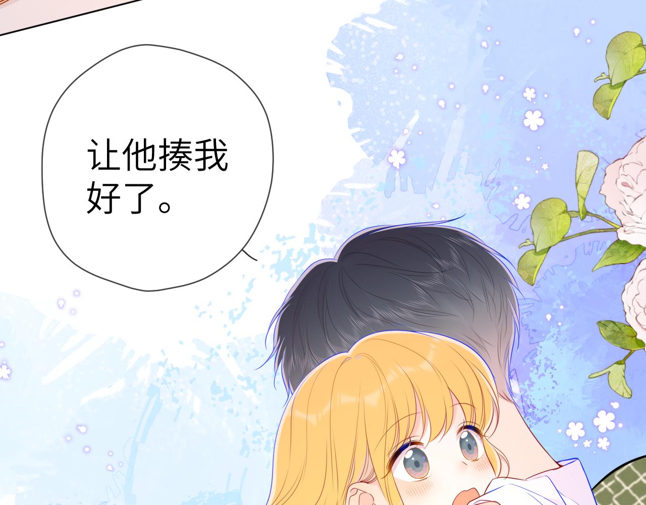星辰于我漫画,第89话 那就让他揍我吧2图