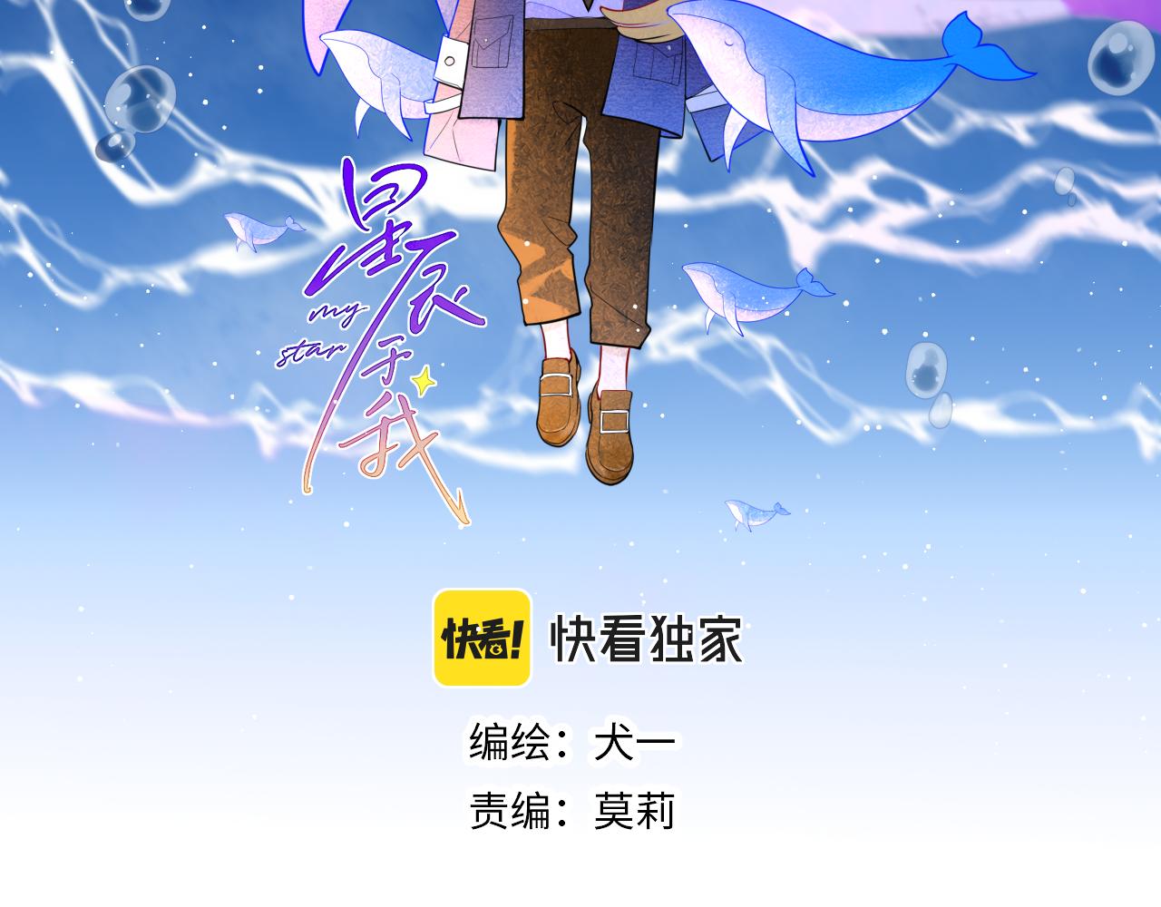 星辰于我漫画全集免费阅读漫画,第87话 他是我一定要得到的男人2图