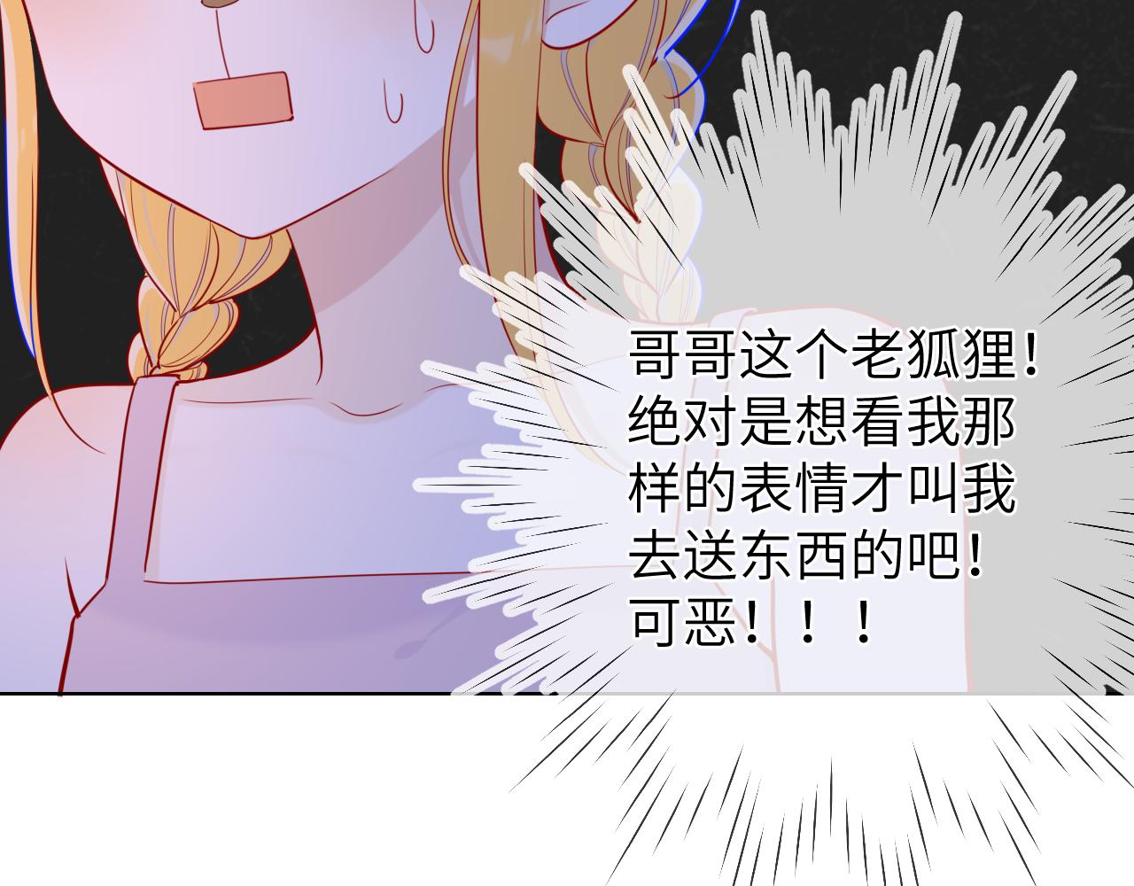 星辰于我小说漫画,第80话 老师的秘密2图