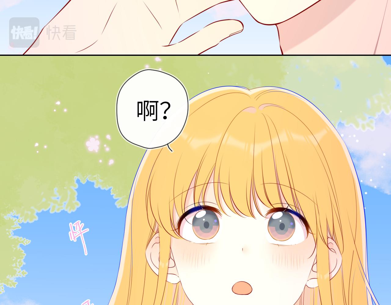 星辰于我漫画,第97话 心动，吻1图