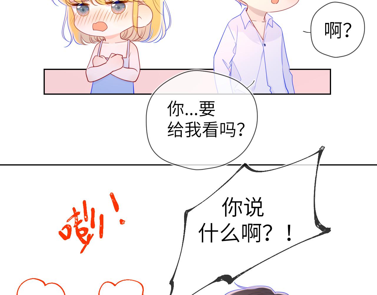 星辰于我漫画,第68话 秘密2图