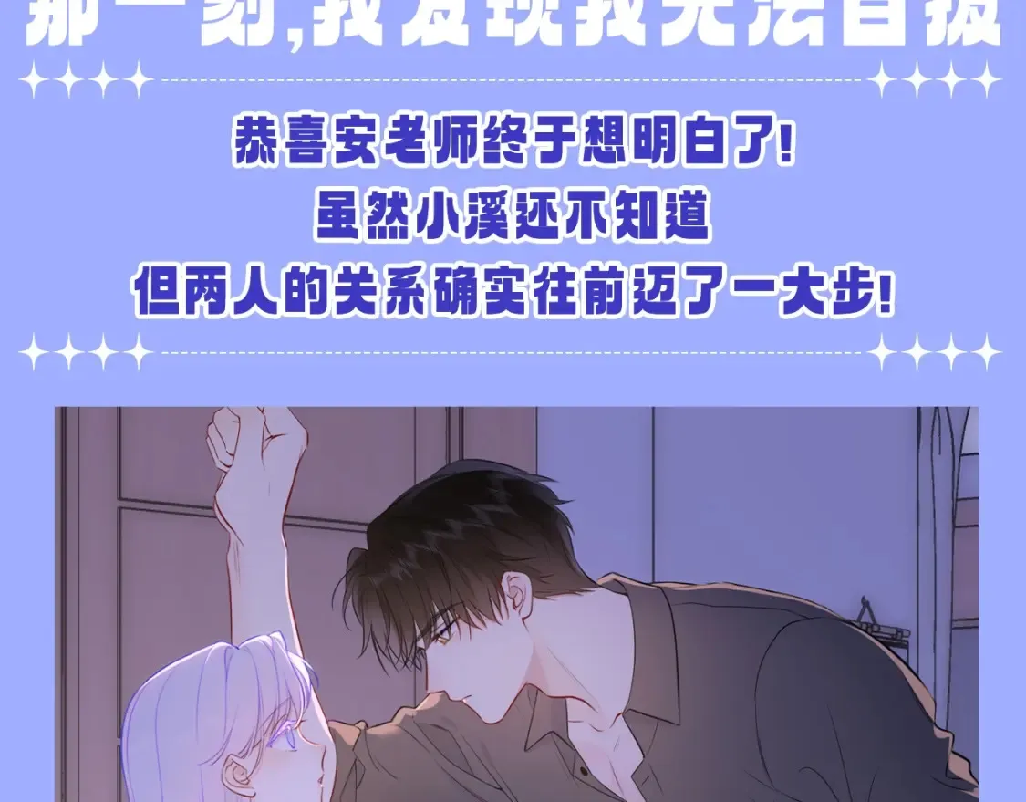 星辰于我第二季合集漫画,第85期 整活企划：那一刻，我发现我无法自拔2图