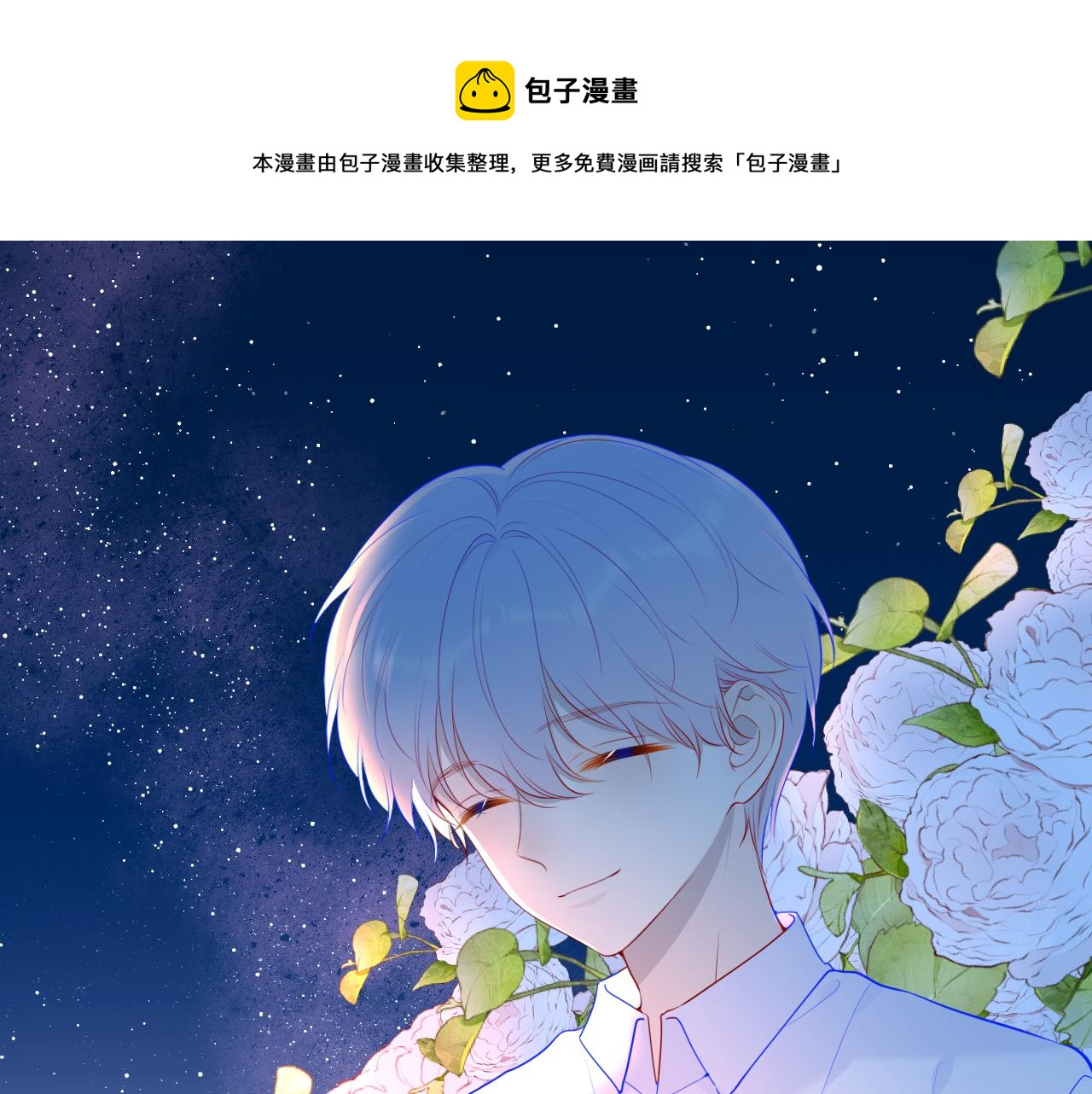 星辰于我漫画,第83话 情侣，情敌1图