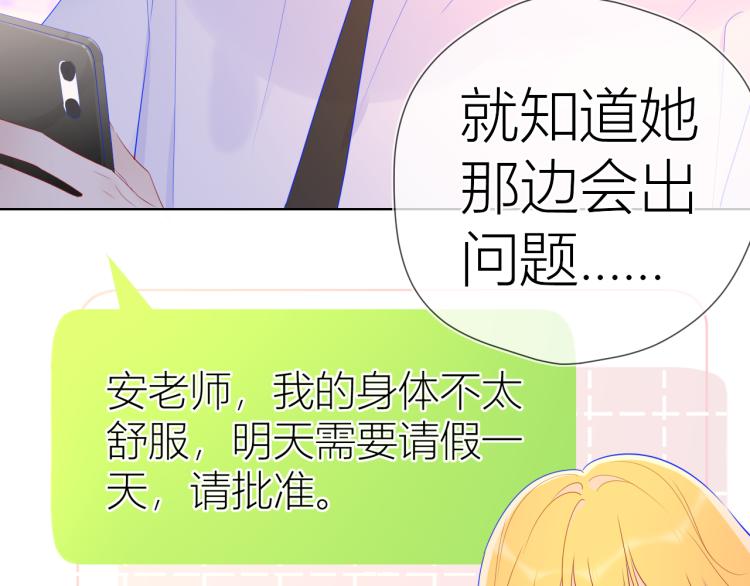 星辰于我漫画,第60话 走吧！去找他！1图