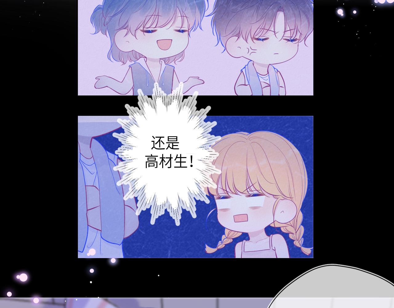 星辰于我简介漫画,第81话 夜光里的拥抱1图