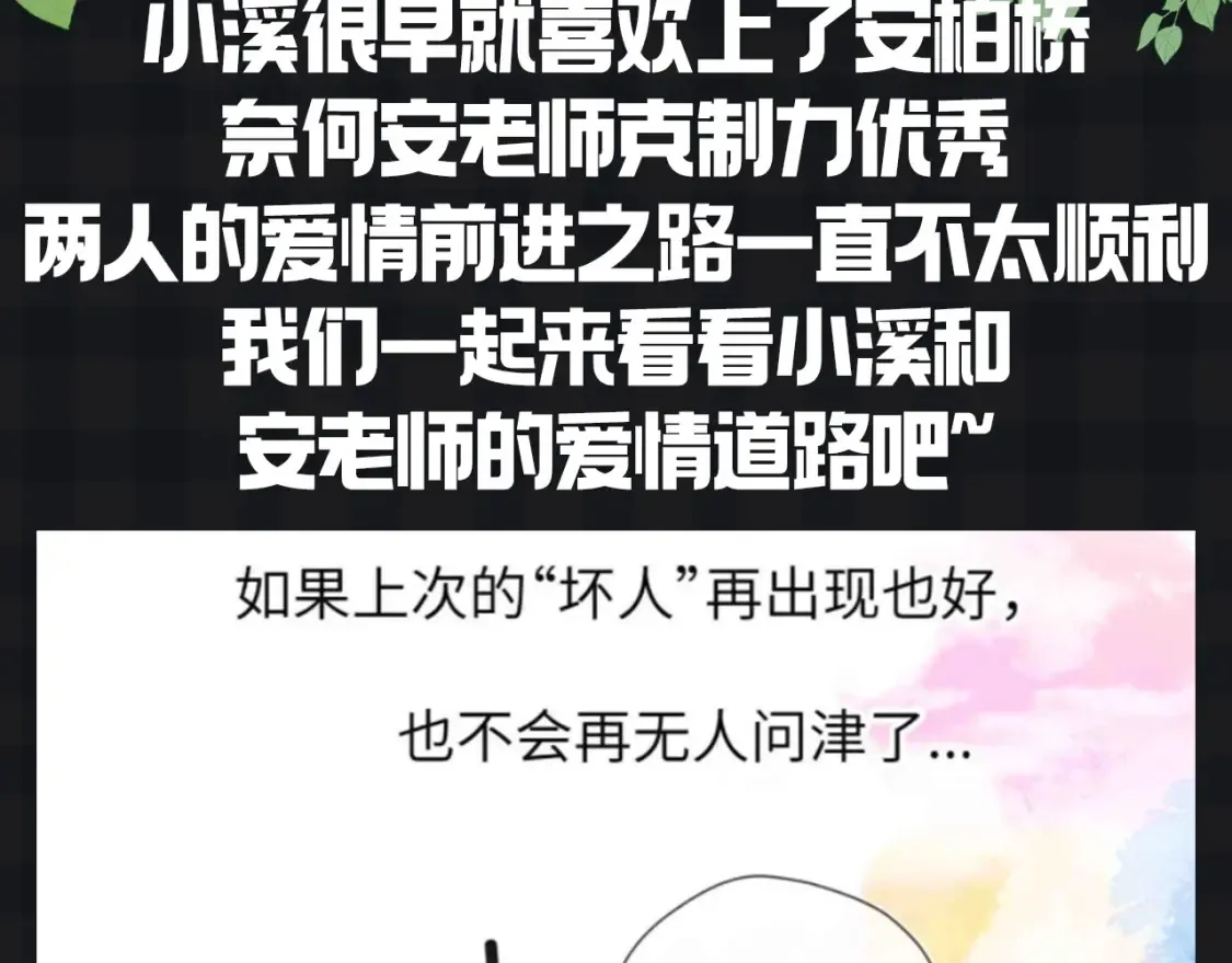 星辰于我第二季漫画,第153期 搞点事： 副CP的爱情前进之路1图