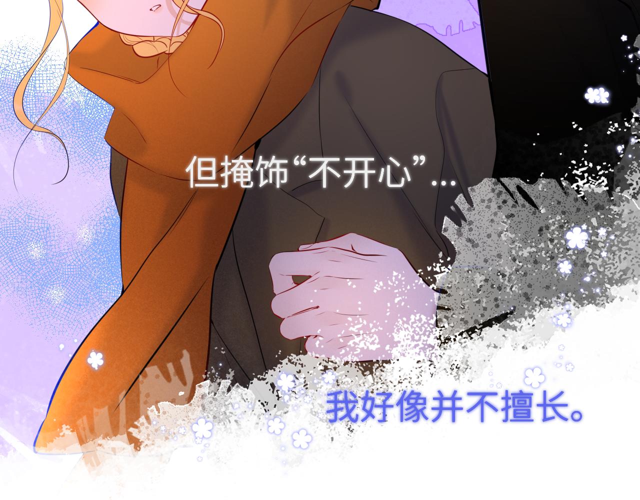 星辰于我快看漫画免费观看漫画,第114话 我好想你啊2图