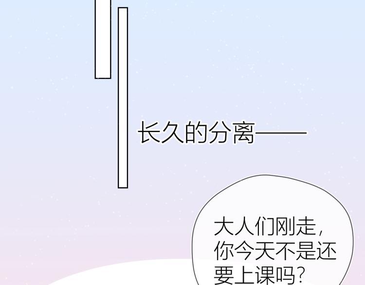 星辰于我漫画,第53话 等等我！1图