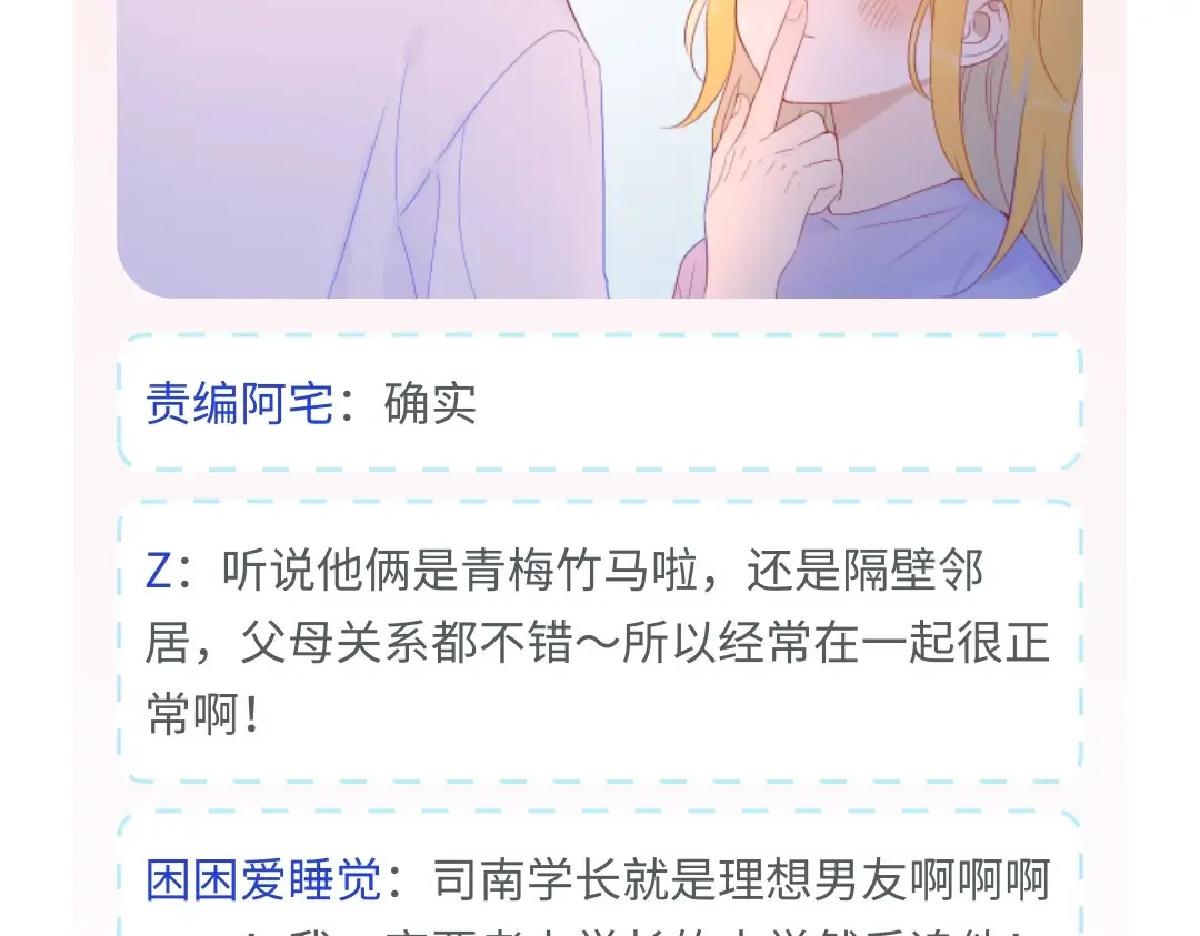 星辰于我全集漫画漫画,第7期 特别企划：高中论坛八卦大公开1图