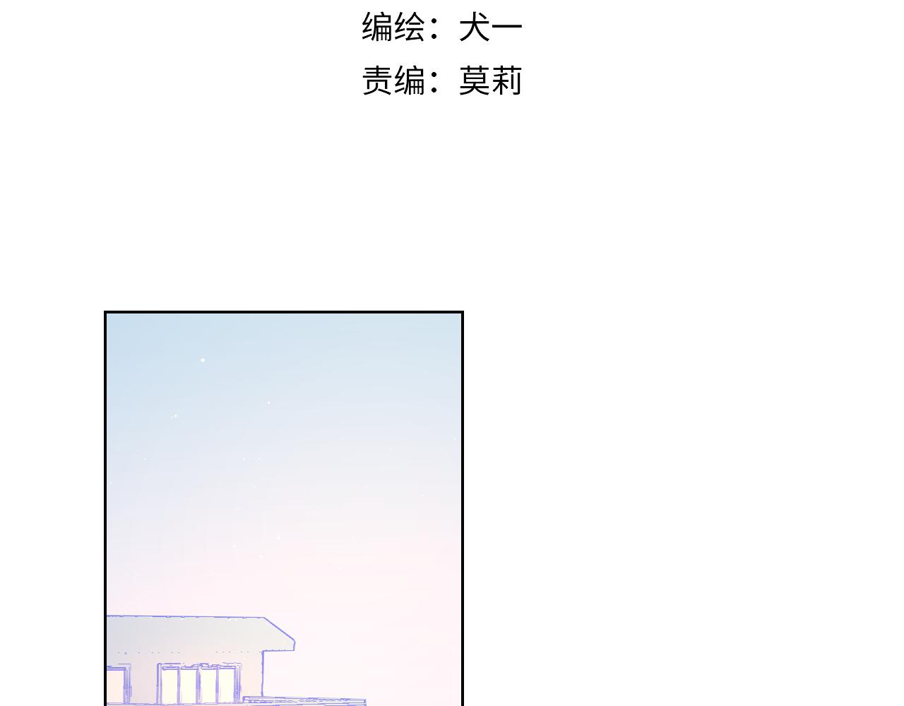 星辰于我沐子星图片漫画,第65话 等我回去！1图