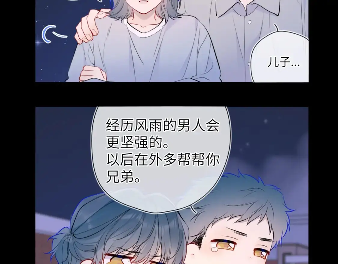 星辰于我漫画全集下拉式免费观看漫画,第157话 不可告人，东窗事发！1图