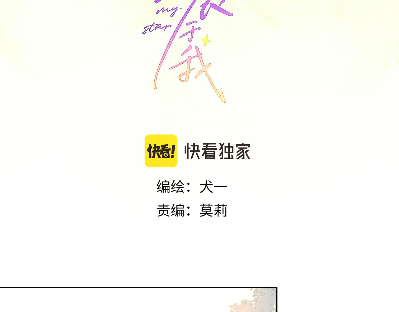 星辰于我漫画免费阅读在线下拉式全景观看漫画,第72话 初吻1图