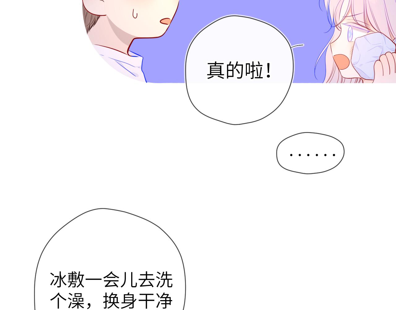 星辰于我漫画,第96话 吻合的齿轮2图