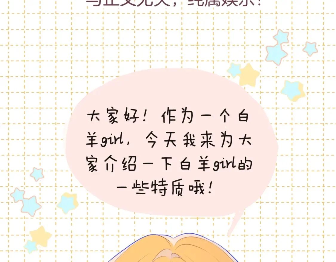 星辰于我漫画,第3期 特别企划：角色mbti！2图