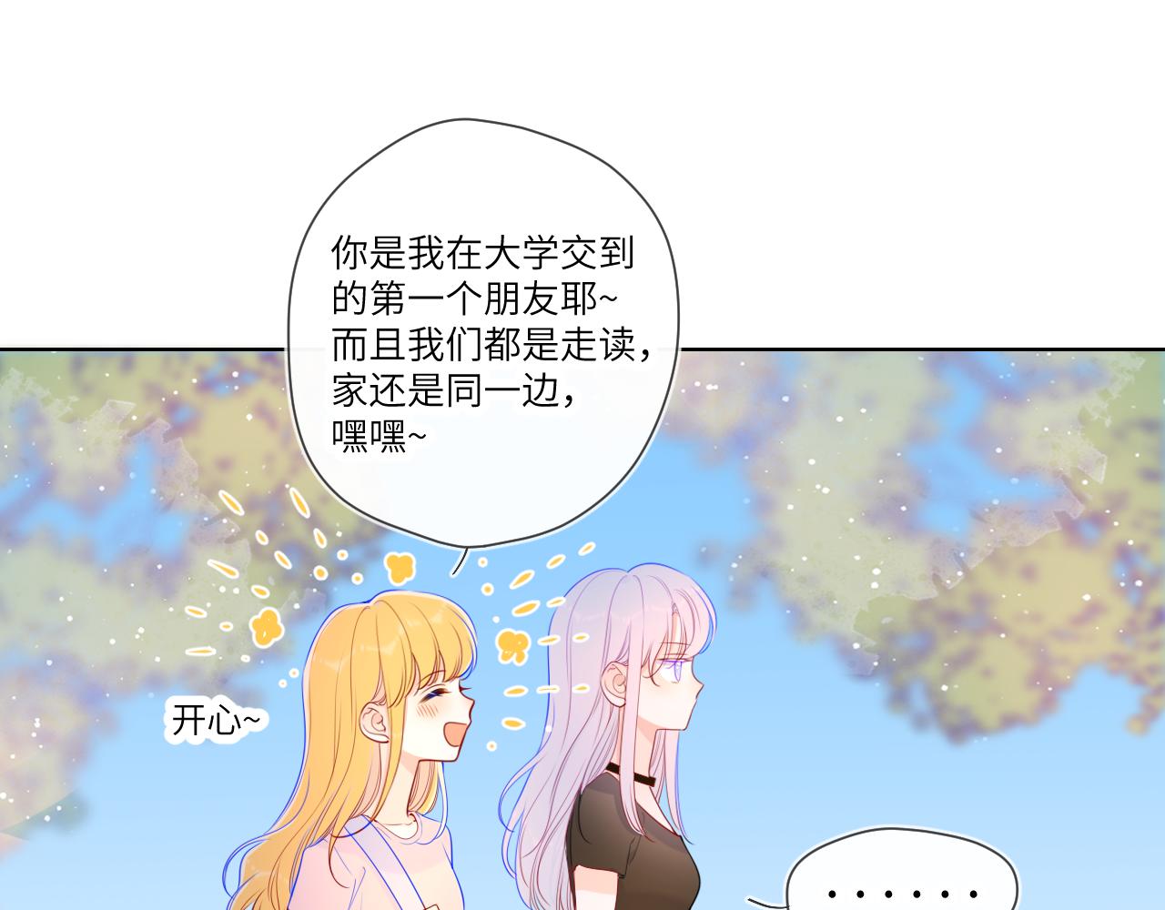 星辰于我漫画,第87话 他是我一定要得到的男人2图