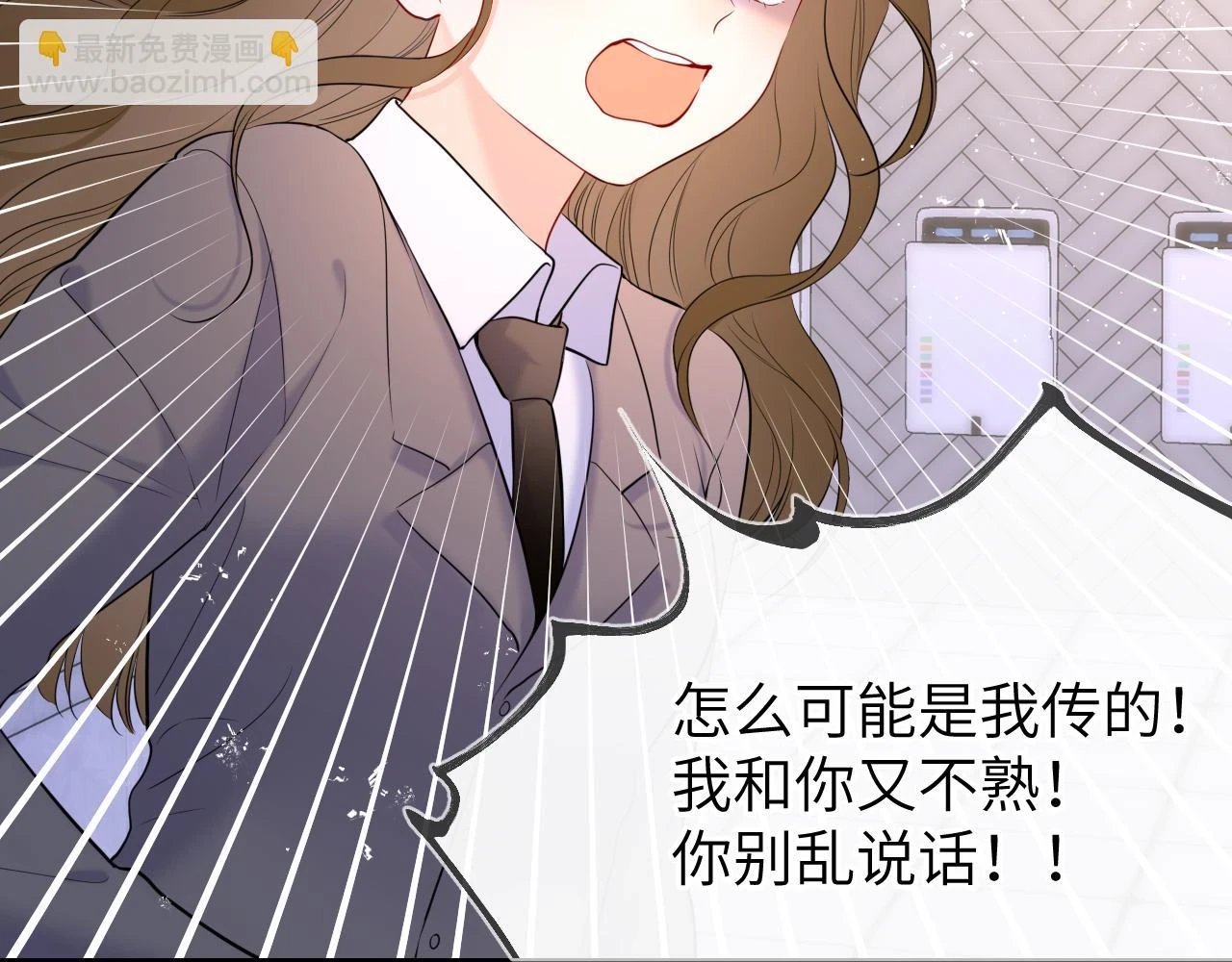 星辰于我漫画,第117话 反击2图