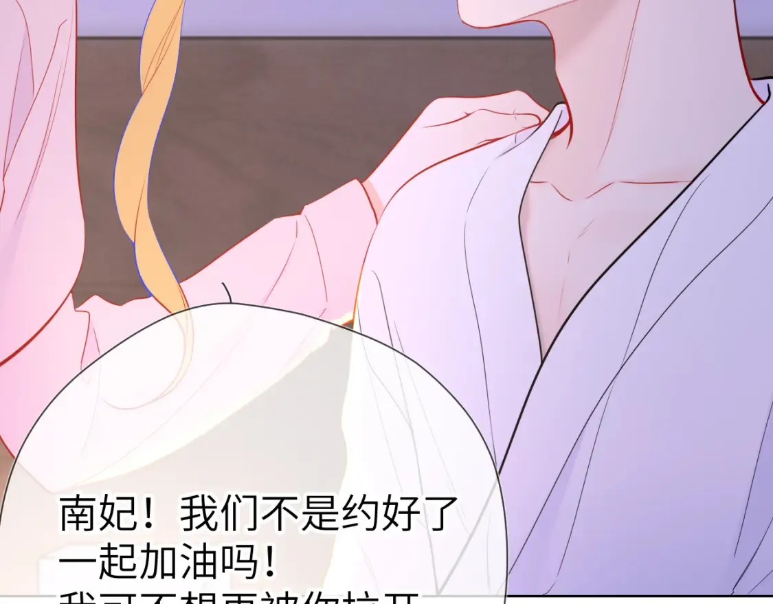 星辰于我漫画,第150话 奇怪的男人堆2图
