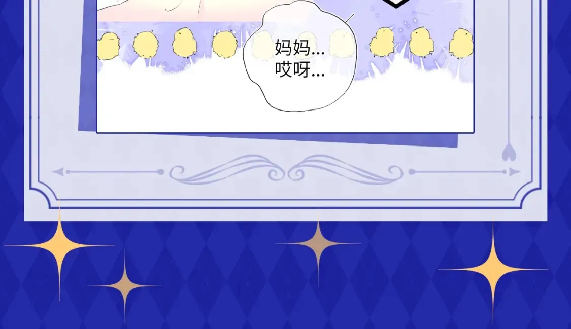 星辰于我漫画,第21期 特别企划： 粉丝台词共创大会1图