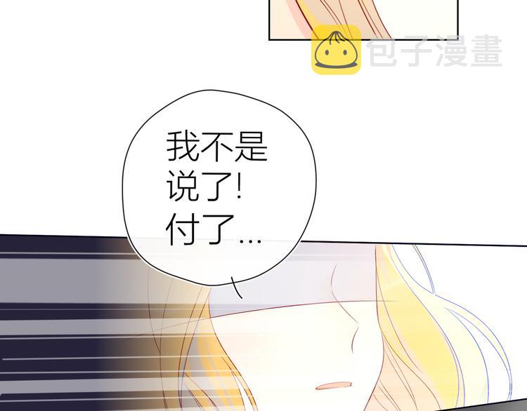 星辰于我漫画,第16话 意料之外2图