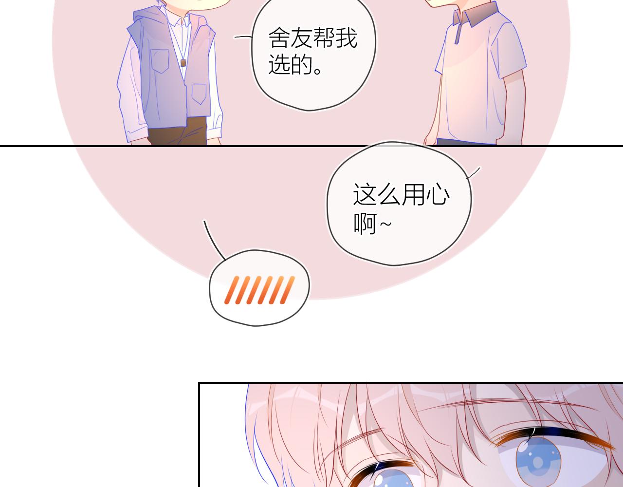 星辰于我漫画,第61话 你也是我重要的人2图