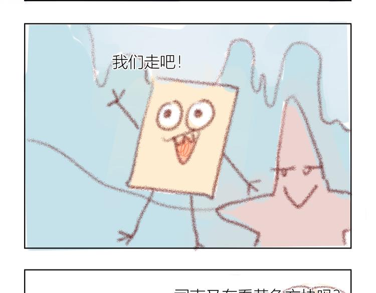 星辰于我原著小说漫画,小番外2图