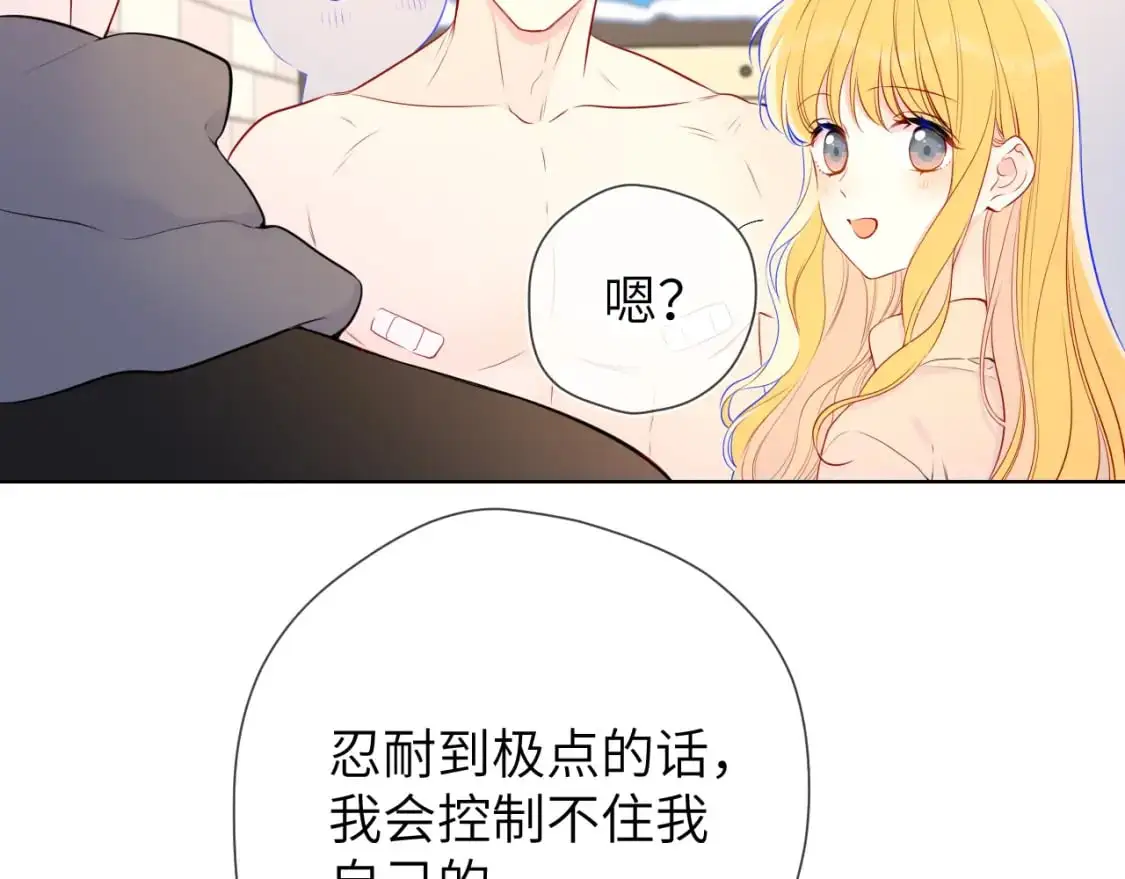星辰于我漫画,第151话 他，醉醺醺2图