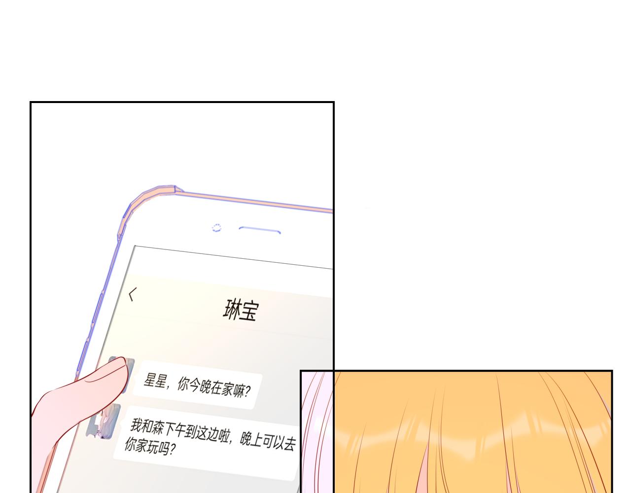 星辰于我漫画,第91话 恋爱与森林1图