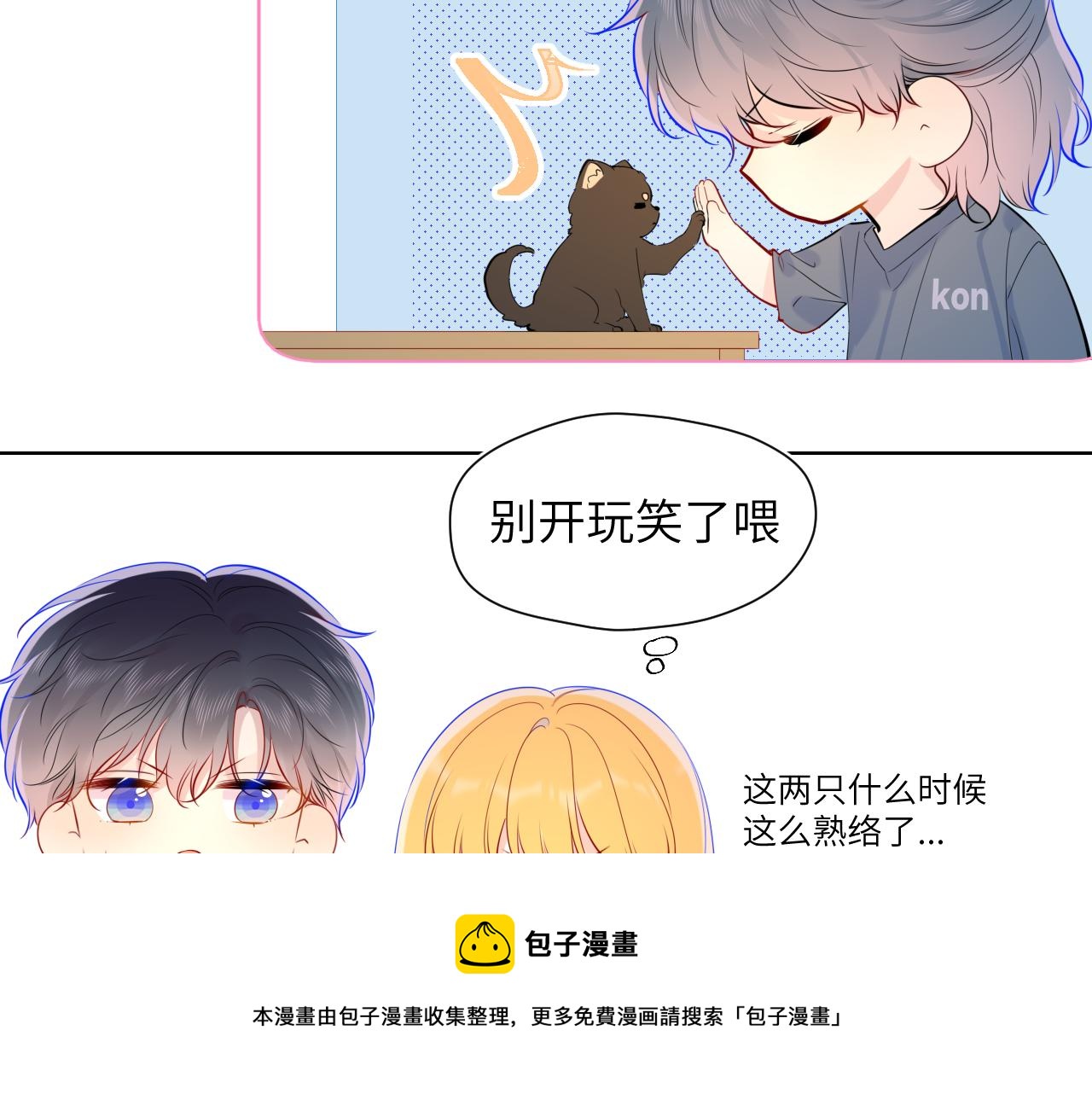 星辰于我漫画,第82话 一起去见他吧1图