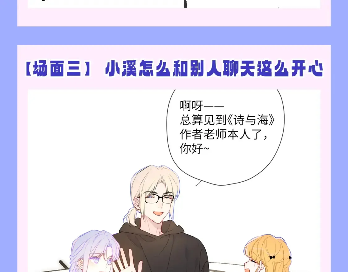 星辰于我漫画,第150期 搞点事：安柏桥吃醋大赏2图