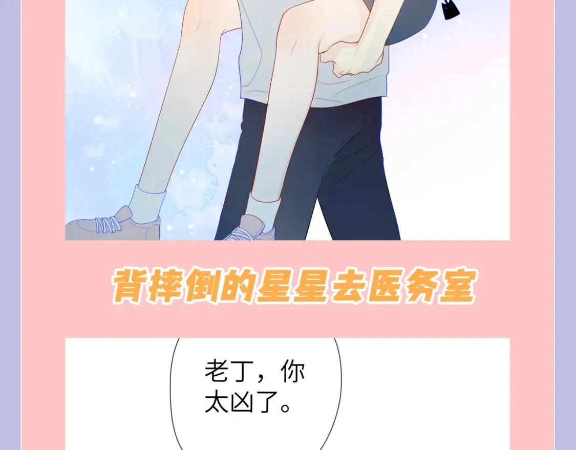 星辰于我下拉式漫画免费观看漫画,第108期 特别企划：司南的男友力MAX瞬间2图