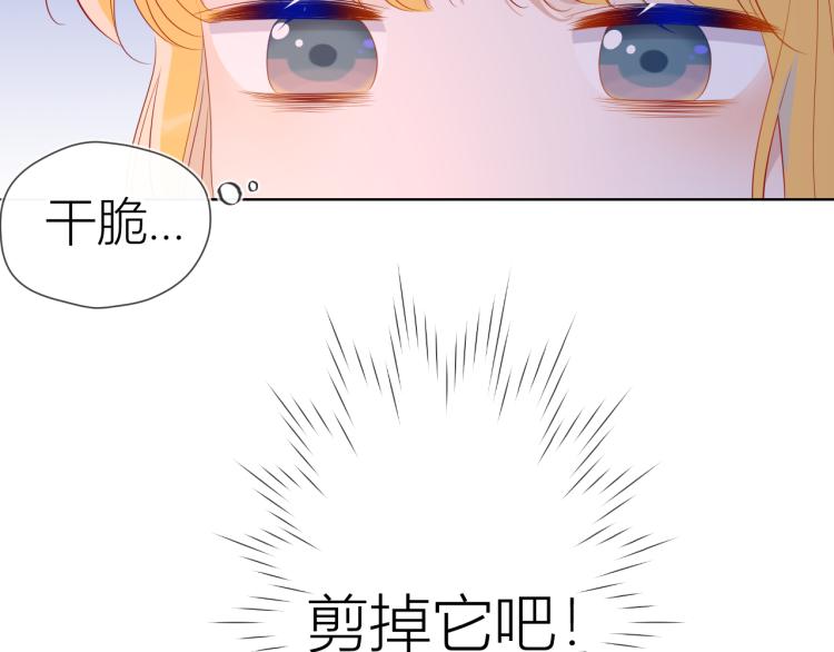 星辰于我漫画,第55话 独自一人与好友申请1图