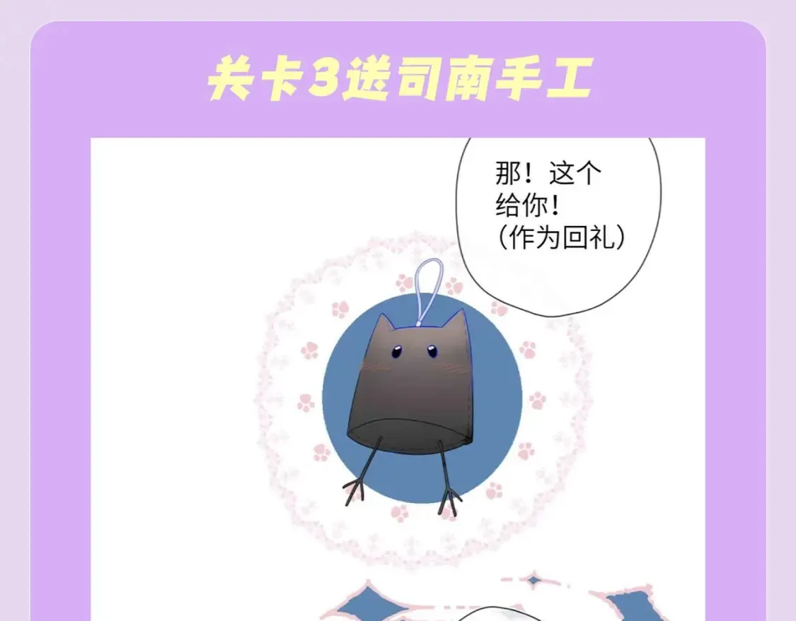 星辰于我漫画全集免费阅读下拉式漫画,第97期 粉丝福利：假如《星辰于我》是款游戏1图