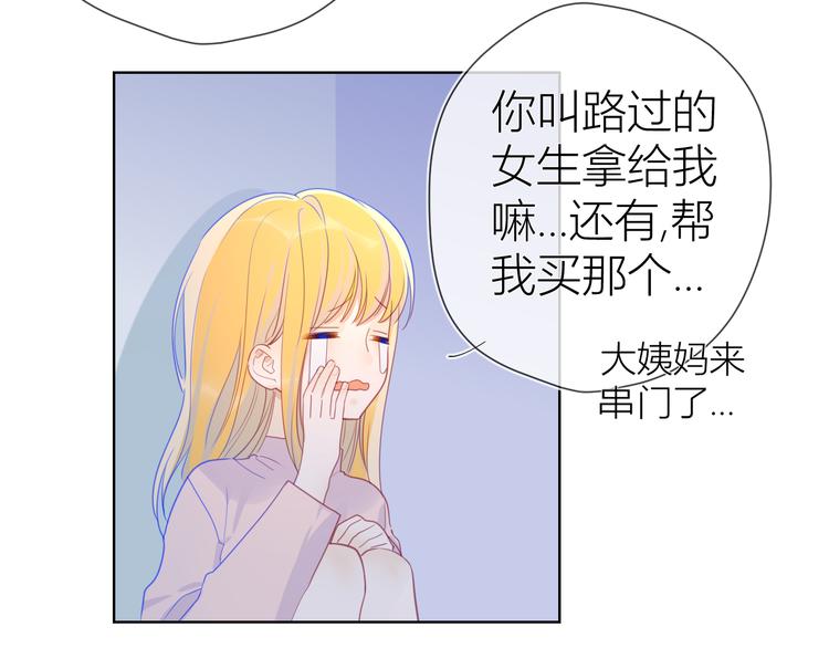 星辰于我漫画,第22话 友情1图