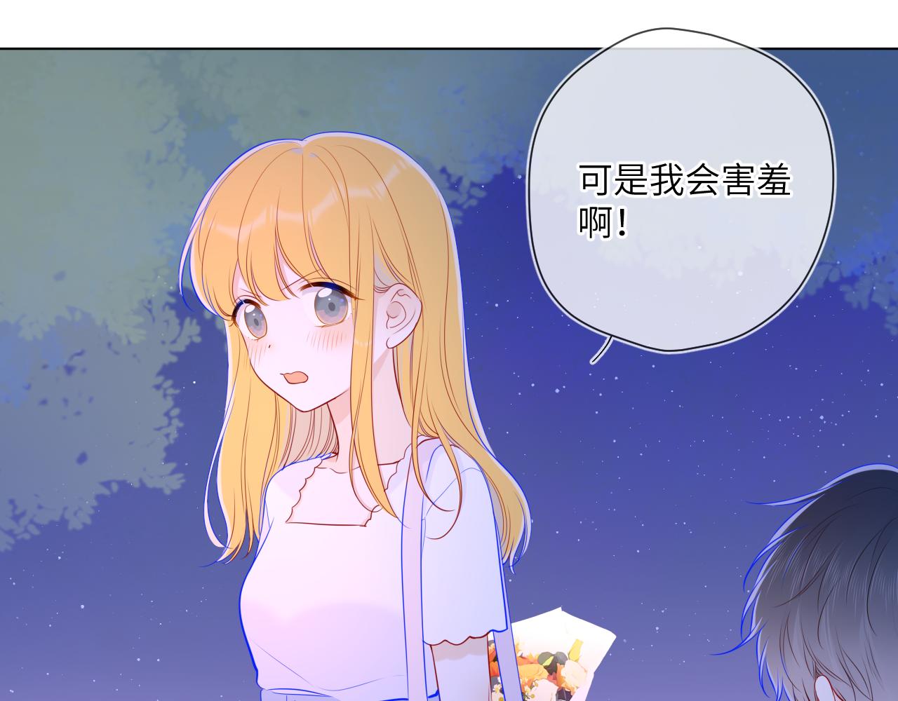 星辰于我漫画,第98话 “老婆”2图