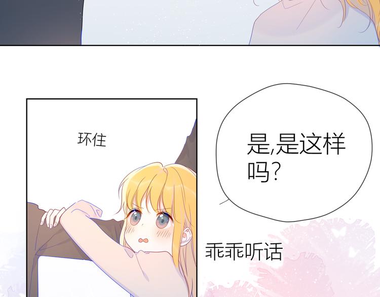 星辰于我漫画,第42话 醋意2图