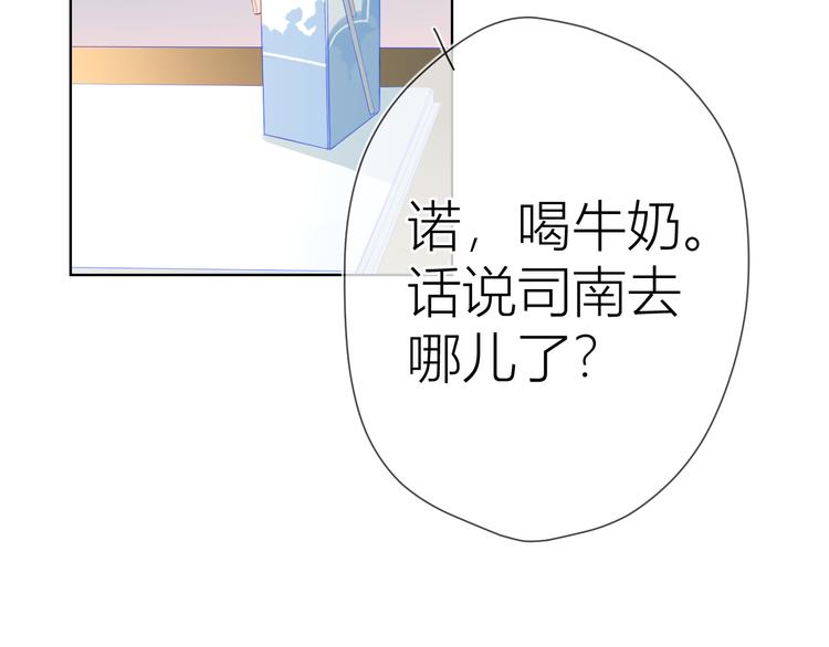 星辰于我漫画,第11话 他喜欢的人_1图