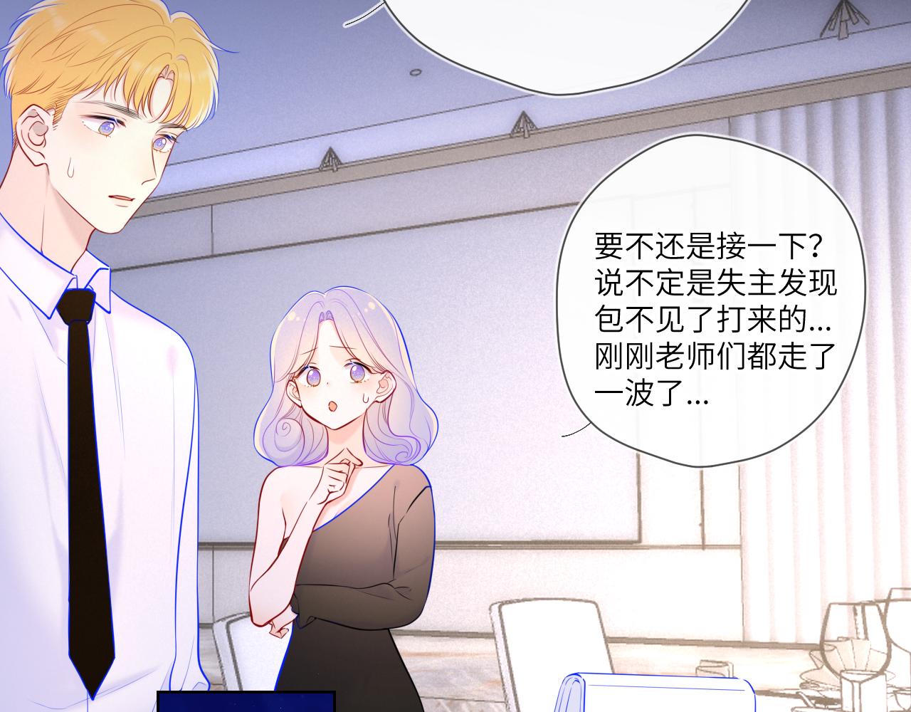 星辰于我漫画,第113话 哄我1图