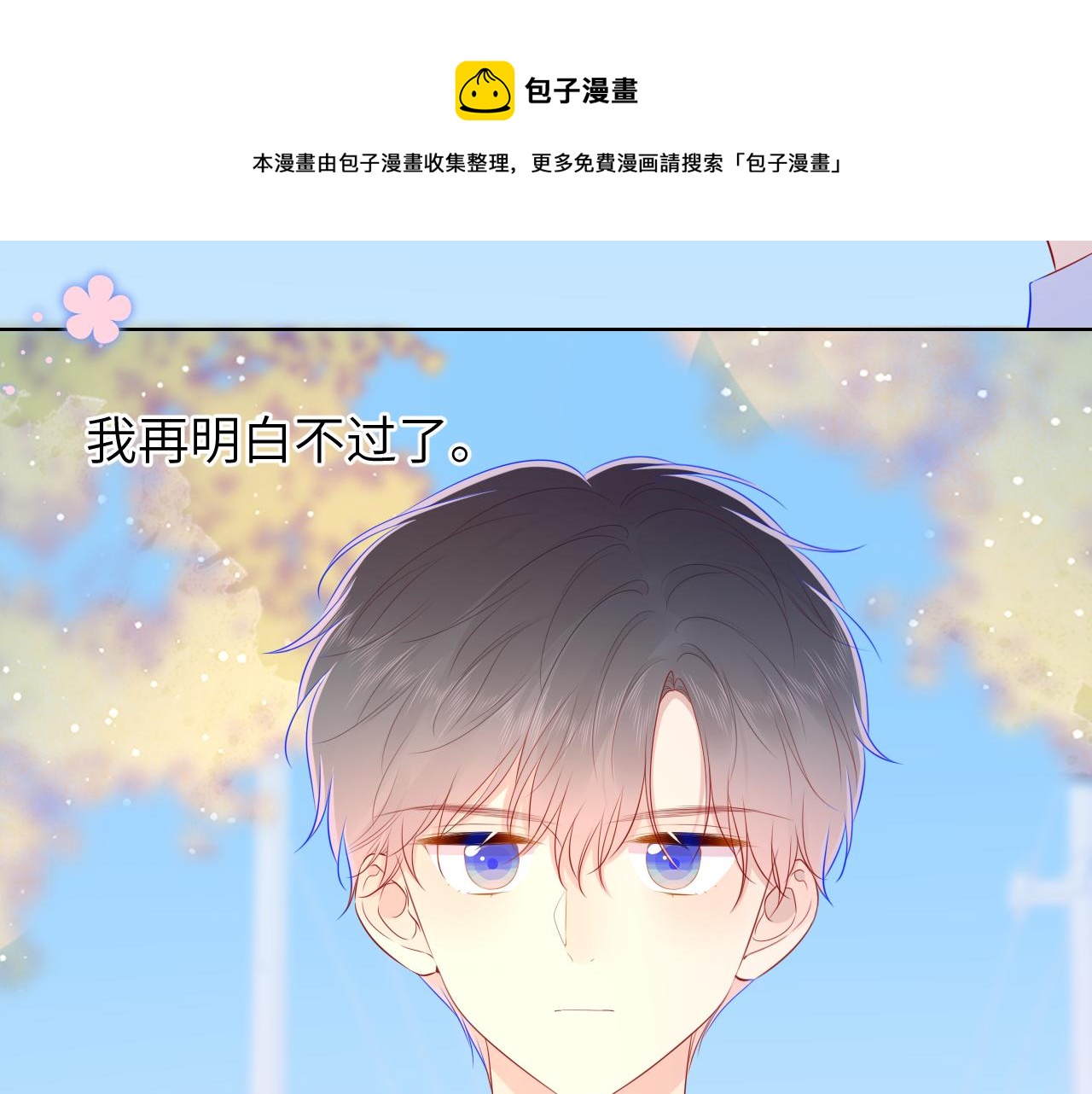 星辰于我漫画解说一口气看完漫画,第76话 你好可爱1图