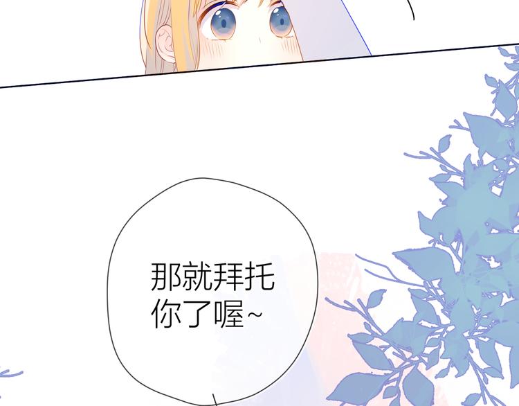 星辰于我漫画,第16话 意料之外1图