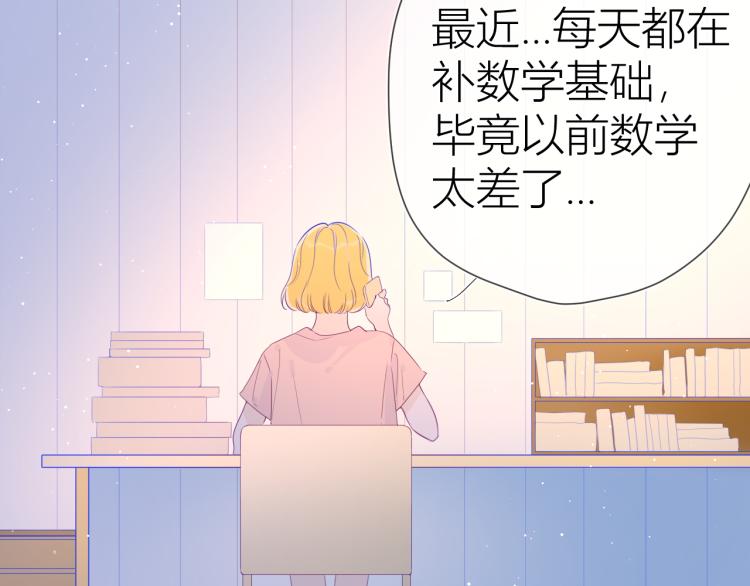 星辰于我漫画,第58话 各自的方向1图