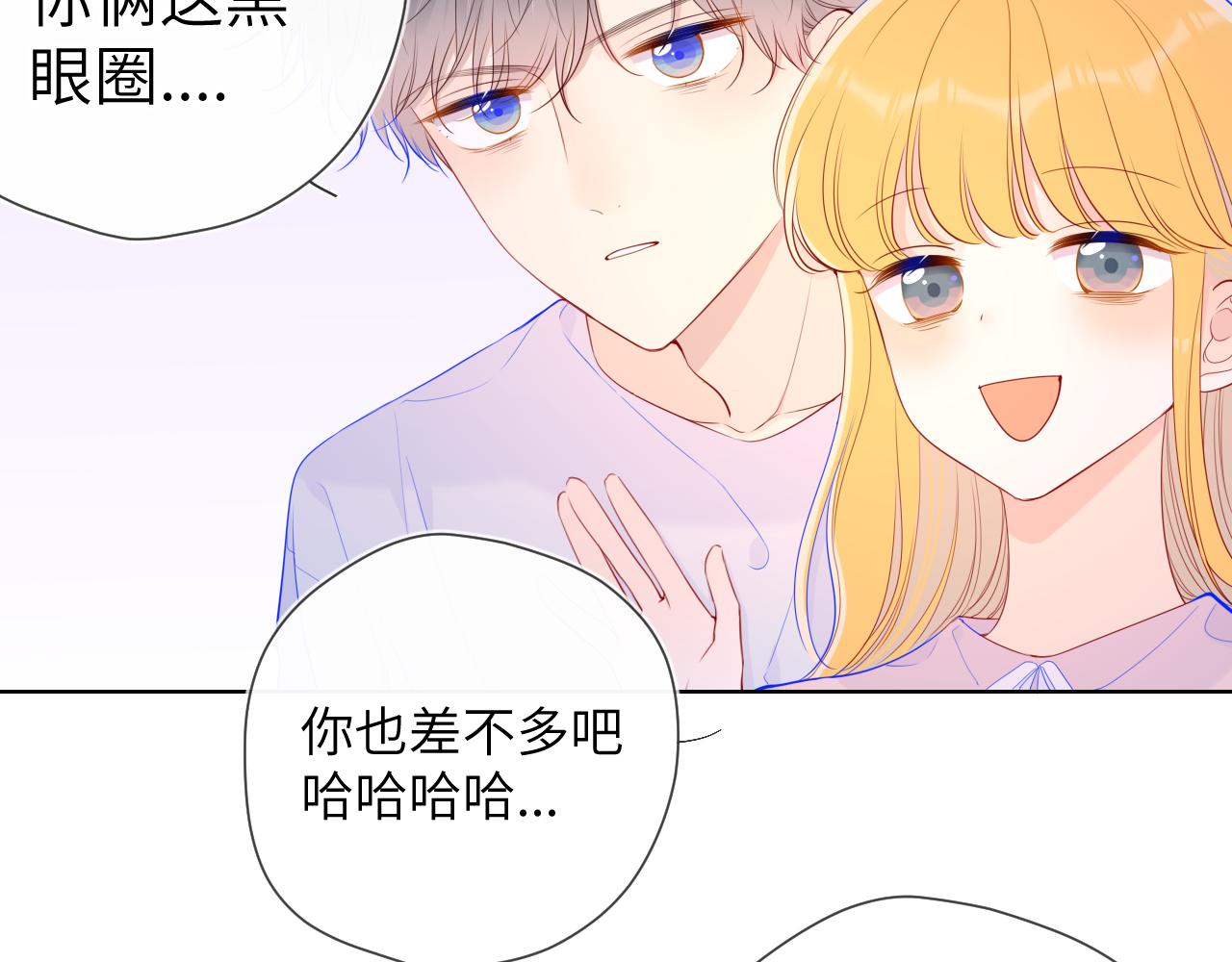 星辰于我漫画,第92话 神秘女人的来电2图