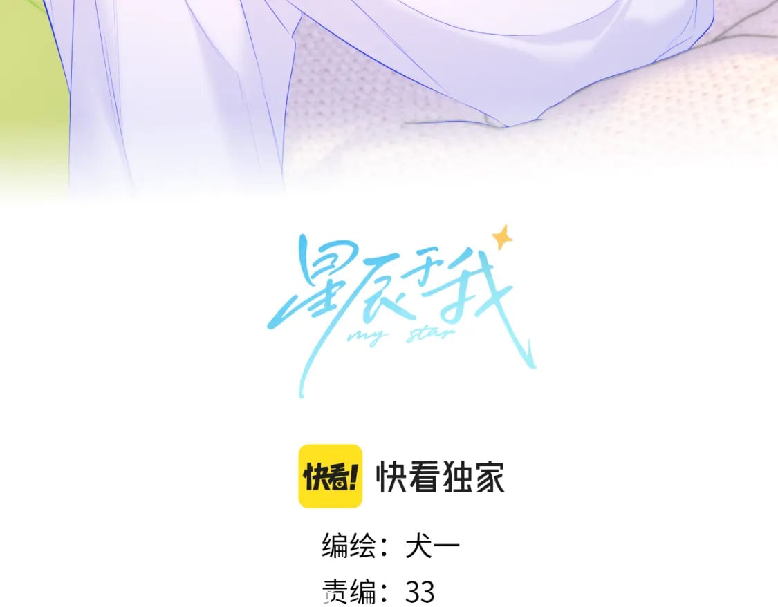 星辰于我漫画全集免费阅读漫画,第125话 我确实喜欢她1图