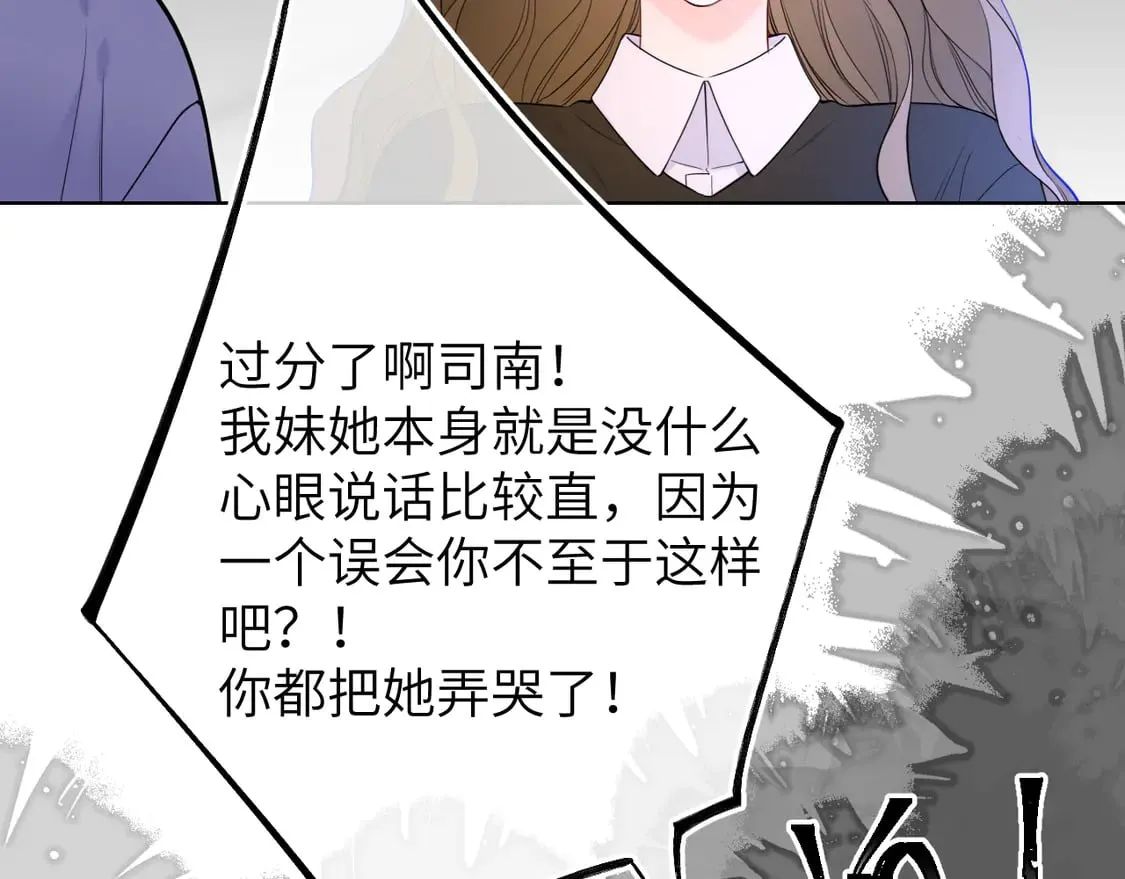 星辰于我漫画,第6话 他不可能离开！2图