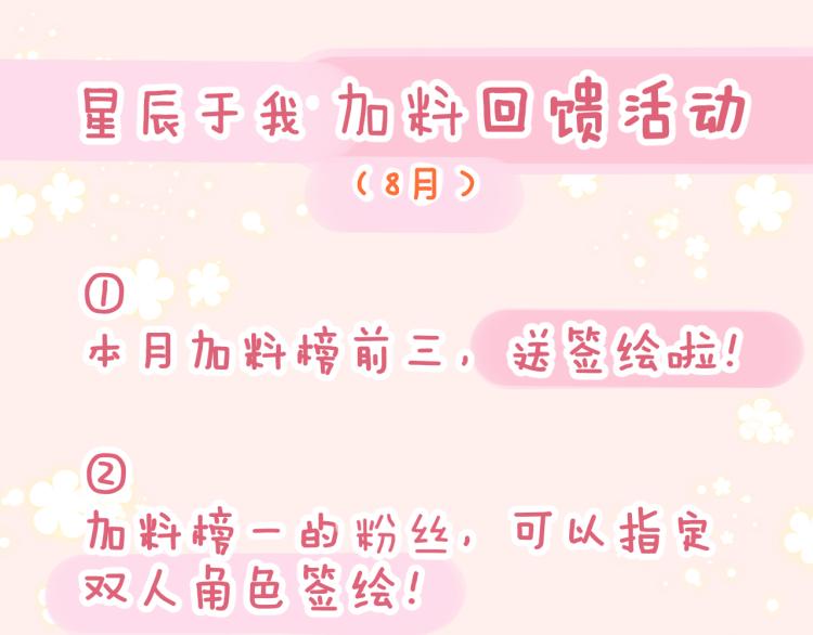 星辰于我漫画,第53话 等等我！1图