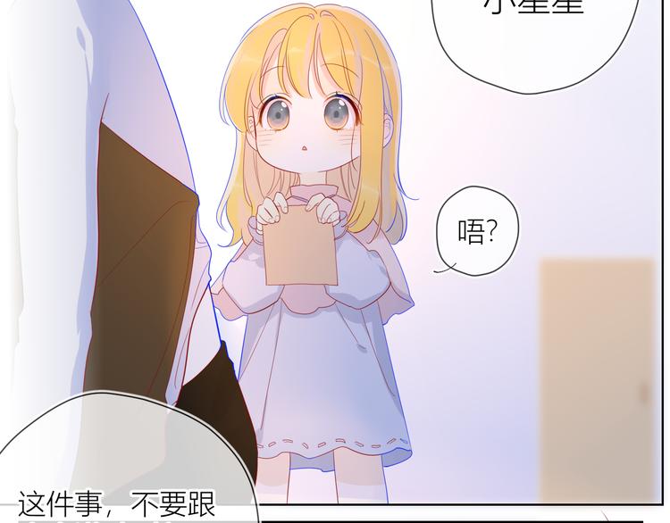 星辰于我漫画,第16话 意料之外1图