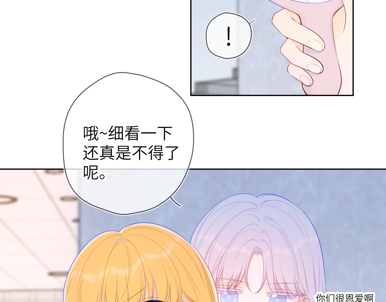 星辰于我漫画,第103话 让你啃回来1图